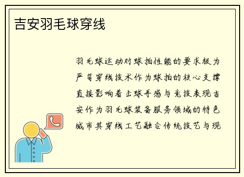 吉安羽毛球穿线