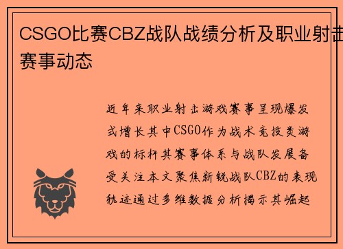 CSGO比赛CBZ战队战绩分析及职业射击赛事动态