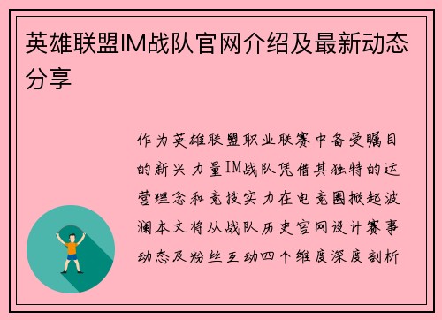 英雄联盟IM战队官网介绍及最新动态分享