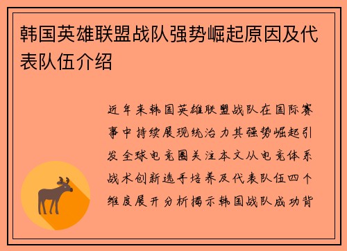 韩国英雄联盟战队强势崛起原因及代表队伍介绍