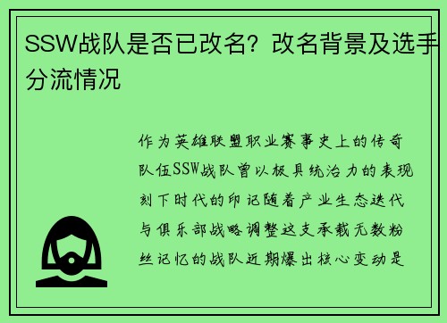 SSW战队是否已改名？改名背景及选手分流情况