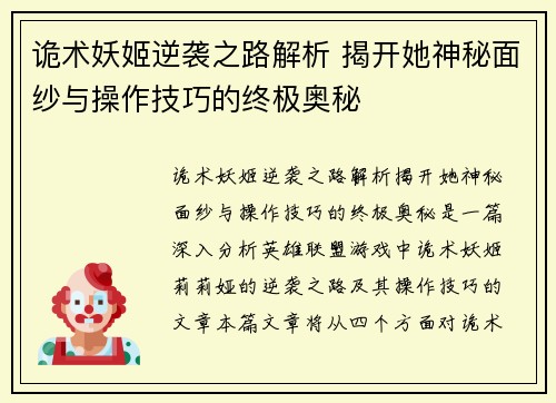 诡术妖姬逆袭之路解析 揭开她神秘面纱与操作技巧的终极奥秘